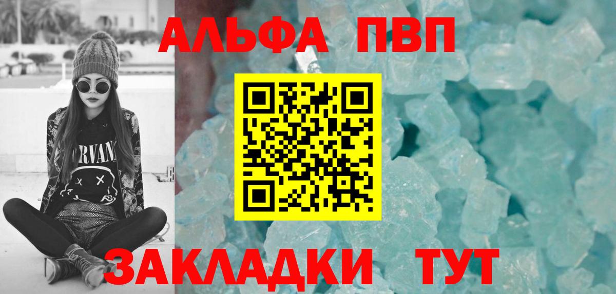 Alfa_PVP крисы CK  А ПВП СК КРИС  Альфа ПВП  Саратов  Alpha-PVP Crystall  Вход с VPN 