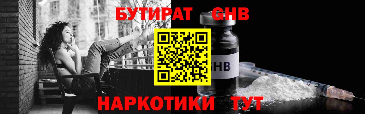 Бутират  БУТИРАТ вода  Вход с VPN  Саратов 