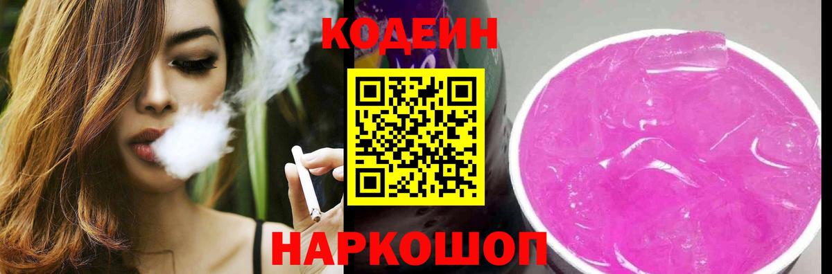 Кодеиновый сироп Lean Purple Drank  купить  цена  Саратов  Вход с VPN 