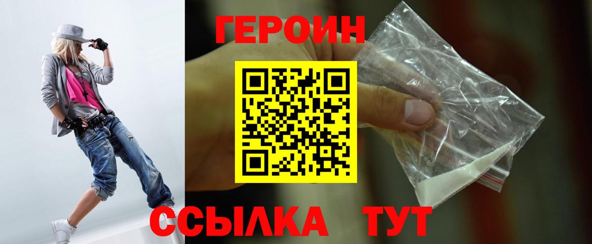 ГЕРОИН белый  ГЕРОИН  Саратов  Вход с VPN 