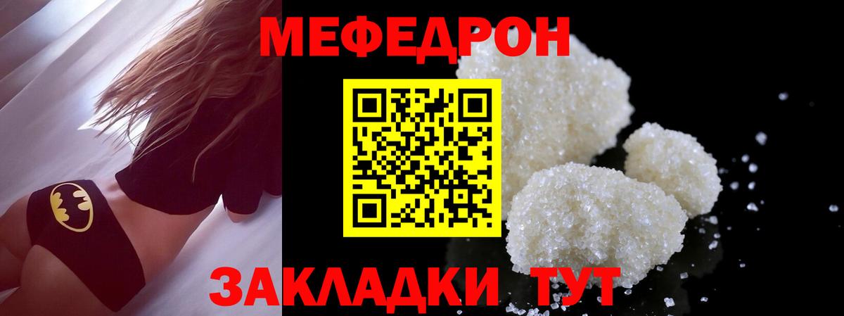Меф мяу мяу Саратов